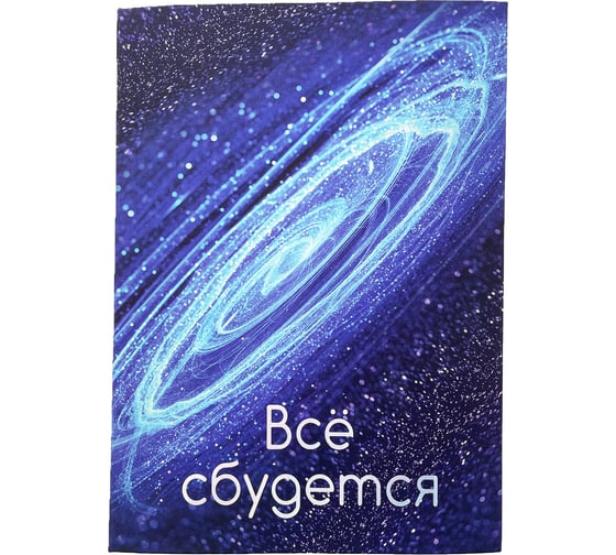 Книга для записей listoff ЕТИФ5128602
