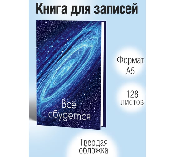 Книга для записей listoff ЕТИФ5128602