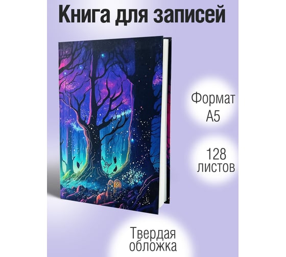 Книга для записей listoff ЕТИФ5128604