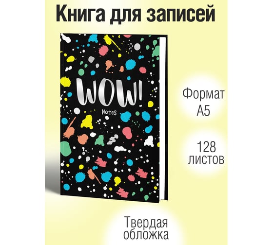 Книга для записей listoff ЕТИФ5128568