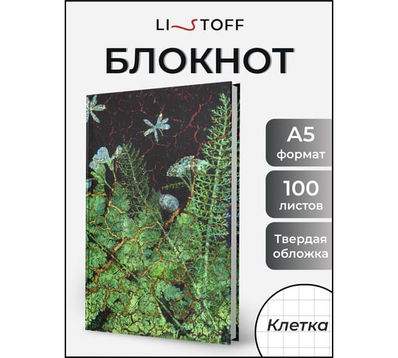 Книга для записей listoff КЗ51004022