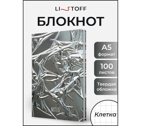 Книга для записей listoff КЗ51003773