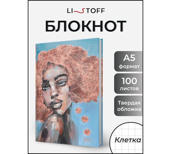 Книга для записей listoff КЗ51003778