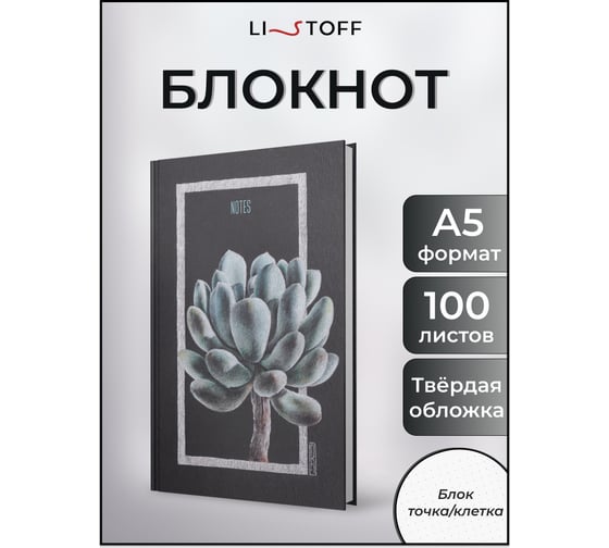 Книга для записей listoff КЗ51003780