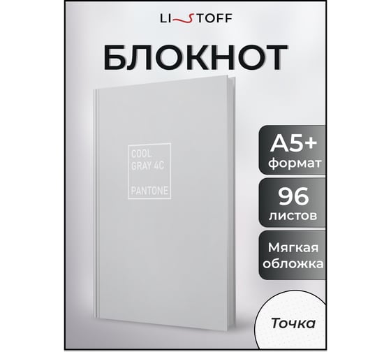 Книга для записей listoff ЕТИЛ596655