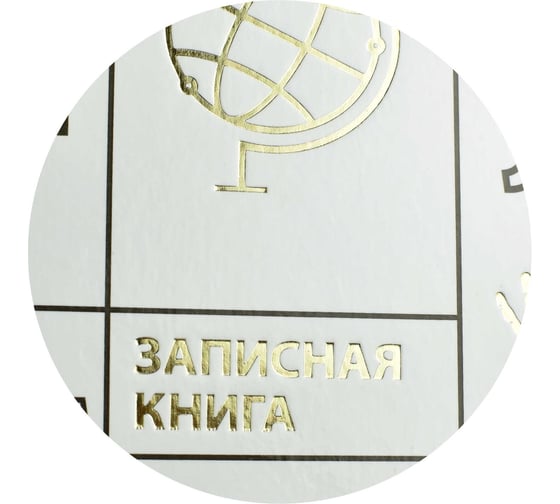 Записная книжка Феникс + учителя преподавателя УЧЕНИЕ А5 140x200 мм 96 листов блок - печать в две краски твердый переплет 7БЦ глянцевая ламинация тиснение фольгой 62339