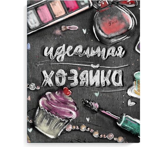Записная книжка Феникс + Идеальная хозяйка АКСЕССУАРЫ НА ЧЕРНОМ 140x165 мм 128 листов твердый переплет глянцевая ламинация блок - белый офсет 65 г/кв. м печать в две краски 51509 1