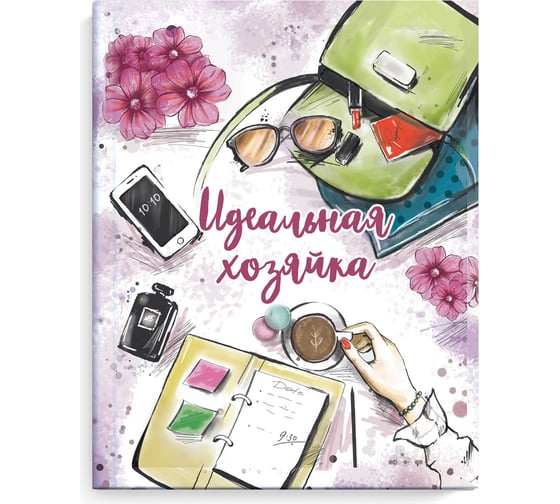 Записная книжка Феникс + Идеальная хозяйка ДЕЛОВАЯ ЛЕДИ 140x165 мм 128 листов твердый переплет глянцевая ламинация блок - белый офсет 65 г/кв. м печать в две краски 51508 1