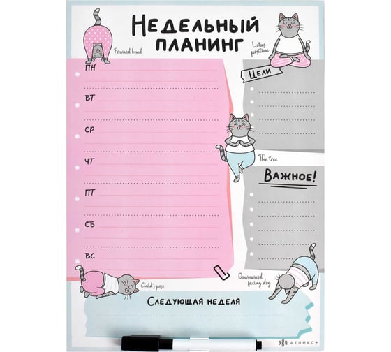 Магнитный планинг Феникс + 50 ЙОГА 210x297 мм ферроагломерированный полимер мелованная бумага с глянцевой ламинацией 1 маркер в наборе полноцветная печать 59581