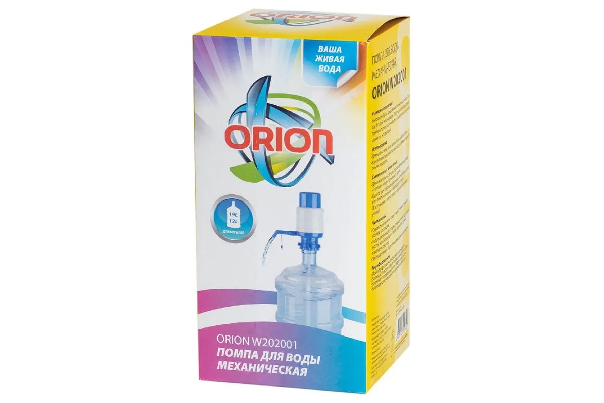 Помпа для воды Orion W202001