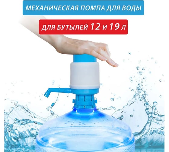 Помпа для воды Orion W202001