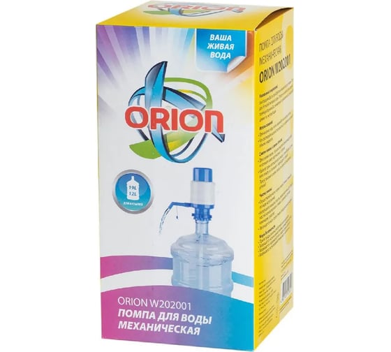 Помпа для воды Orion W202001