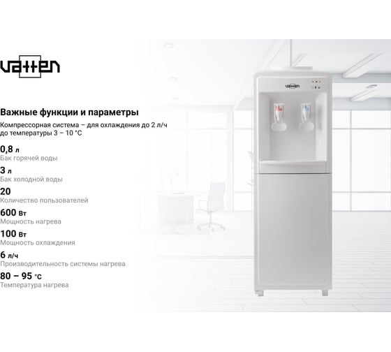 Кулер VATTEN V04WKB с холодильником УТ-00001034
