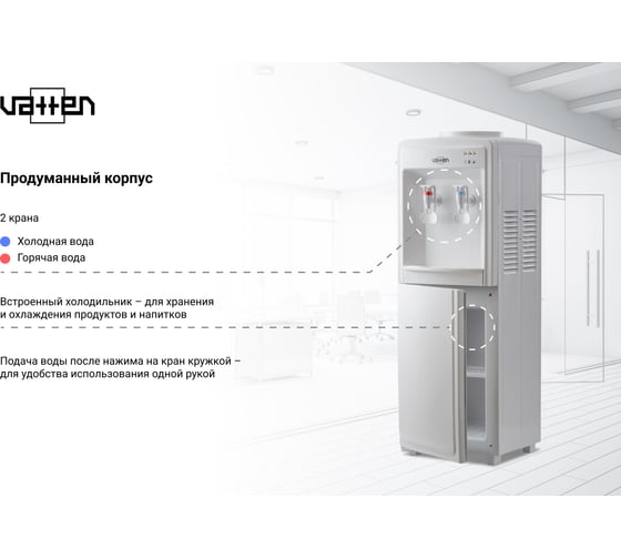 Кулер VATTEN V04WKB с холодильником УТ-00001034