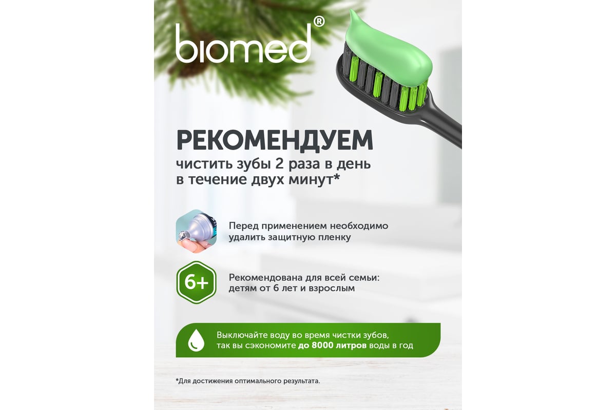 Зубная паста Biomed GUM HEALTH Здоровье десен 100 г 112.03153.0101 -  выгодная цена, отзывы, характеристики, фото - купить в Москве и РФ