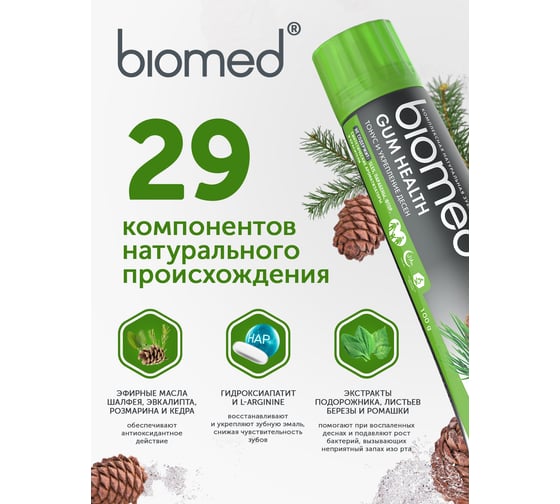 Зубная паста Biomed GUM HEALTH Здоровье десен 100 г 112.03153.0101