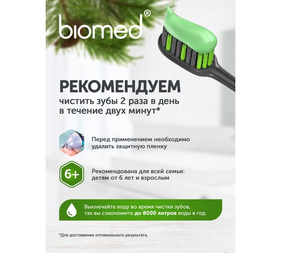 Зубная паста Biomed GUM HEALTH Здоровье десен 100 г 112.03153.0101