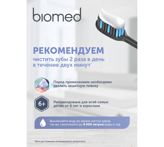 Зубная паста Biomed CALCIMAX Кальцимакс 100 г 112.03016.0101