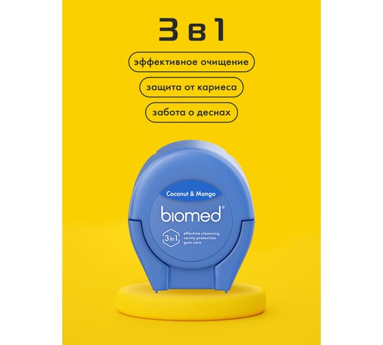 Зубная нить Biomed DentalFloss Кокос и манго 50 м 102.95268.0101