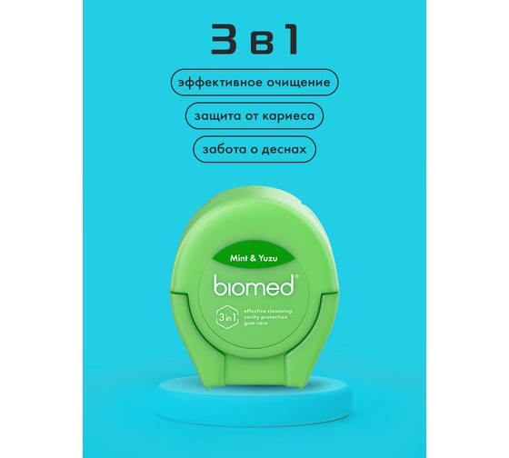 Зубная нить Biomed DentalFloss Мята и юдзу 50 м 102.95287.0101