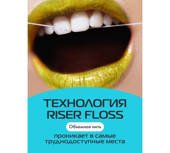 Зубная нить Biomed DentalFloss Мята и юдзу 50 м 102.95287.0101
