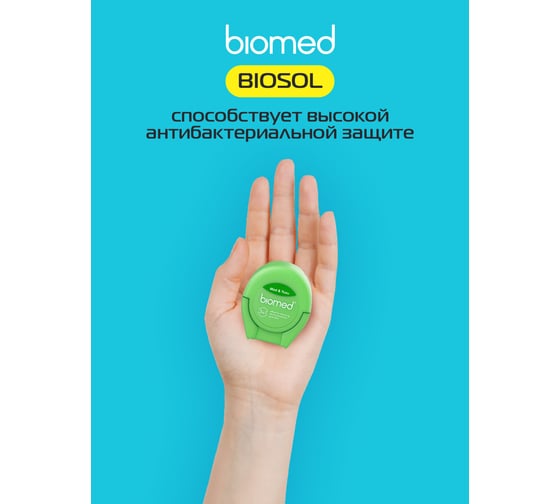 Зубная нить Biomed DentalFloss Мята и юдзу 50 м 102.95287.0101
