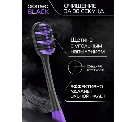 Зубные щетки Biomed BLACK набор 2 шт. 111.03143.0101