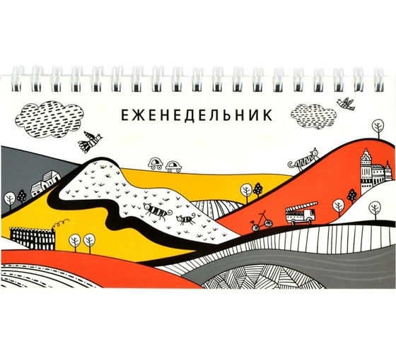 Недатированный еженедельник Феникс+ ЯРКИЙ ГОРОДОК 165x85 мм, 64 л, мягкий переплёт, полноцветная печать, выборочный УФ-лак, матовая ламинация, блок - белый офсет, 65 г/м2, печать в одну краску, линия 61586