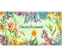 Недатированный еженедельник Феникс+ ЦВЕТОЧНЫЙ САД 165x85 мм, 64 л, мягкий переплёт, полноцветная печать, выборочный УФ-лак, матовая ламинация, блок - белый офсет, 65 г/м2, печать в одну краску, линия 61589