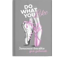 Записная книжка для девочек Феникс + БАЛЕТ А5 145x205 мм 48 листов блок - полноцветная печать твердый переплет глянцевая ламинация тиснение фольгой 62741