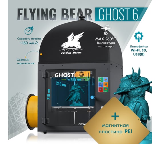 3D принтер Flying Bear Ghost 6, pei база CM000003664