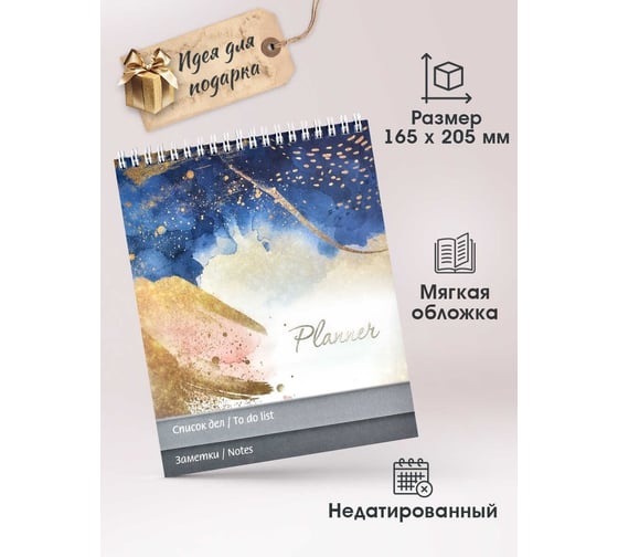 Недатированный планинг Феникс+ АБСТРАКЦИЯ 165×205 мм, 90 л, гребень по короткой стороне, полноцветная печать, блок - белый офсет, 65 г/м², печать в одну краску, клетка, линия 62763