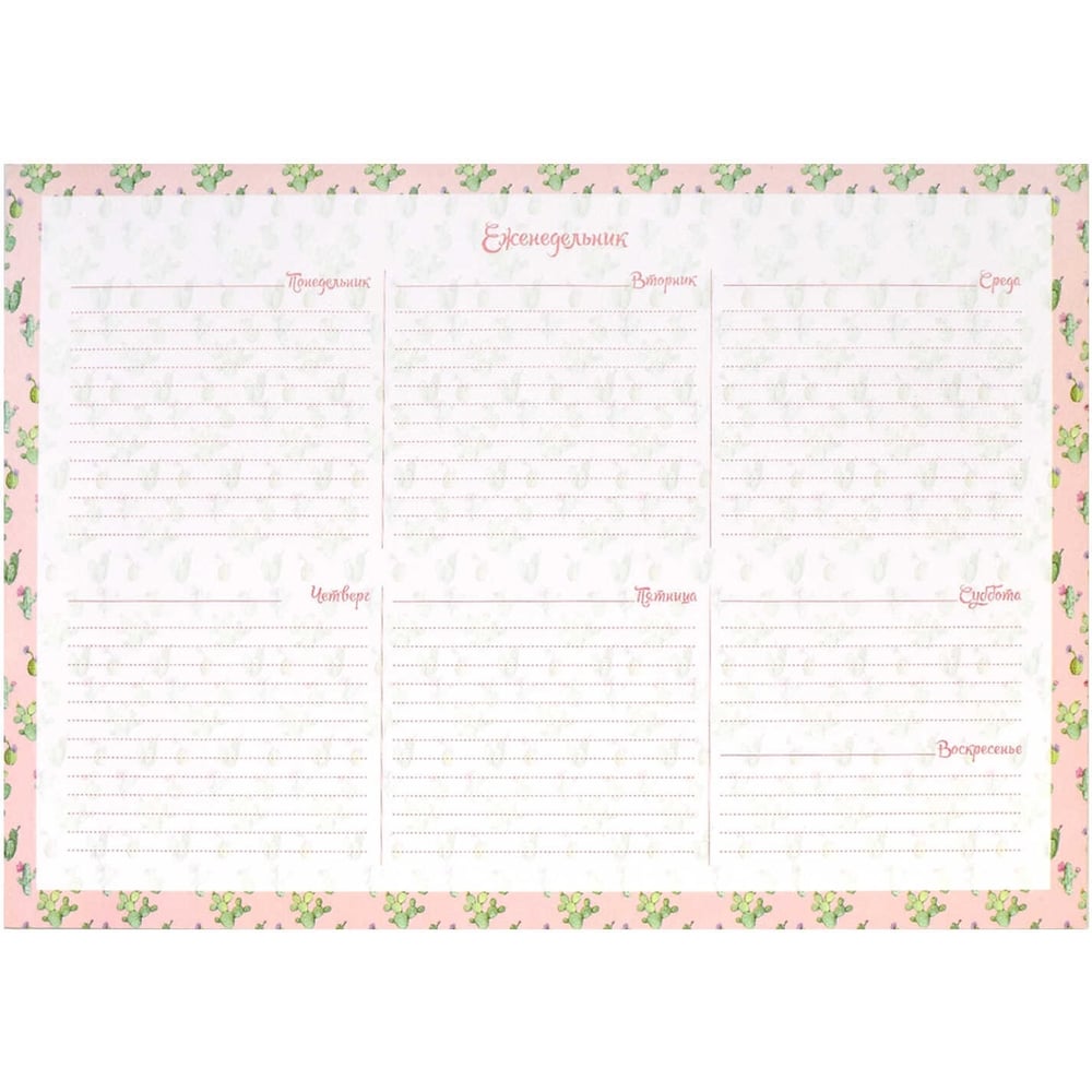 Планинг Феникс+ ЦВЕТУЩИЕ КАКТУСЫ 297x210 мм, 55 листов, клеевое ...