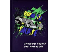 Записная книжка для мальчишек Феникс + СКЕЙТБОРД А5 145x205 мм 64 листа твердый переплет глянцевая ламинация блок - белый офсет 80 г/кв. м полноцветная печать 59655