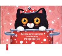 Книга для записи кулинарных рецептов Феникс + ПОВАРЕНОК 220x136 мм 96 листов твердый переплет полноцветная печать матовая ламинация блок - белый офсет 65 г/кв. м печать в одну краску 62718