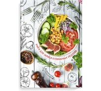 Книга для записи кулинарных рецептов Феникс + ФИТНЕС МЕНЮ А5 140x210 мм 96 листов твердый переплет 7БЦ полноцветная печать глянцевая ламинация 61561