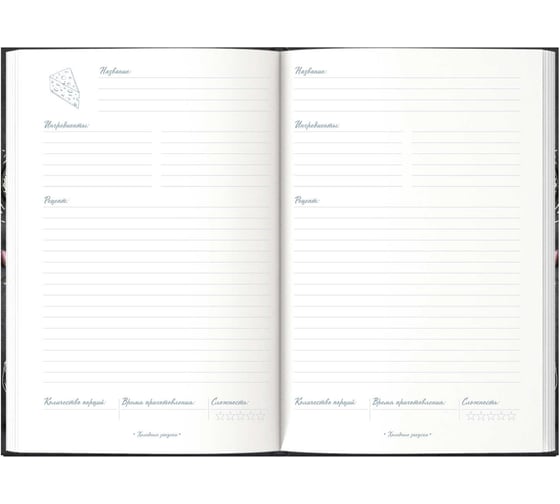 Книга для записи кулинарных рецептов Феникс + ФИТНЕС МЕНЮ А5 140x210 мм 96 листов твердый переплет 7БЦ полноцветная печать глянцевая ламинация 61561