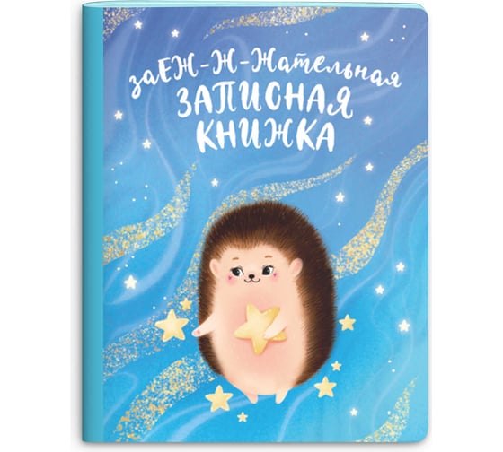 Записная книжка Феникс + А5+ 5 ЕЖ 165×205 мм 40 листов мягкий переплет прошивка нитью полноцветный дизайн тонированный офсет 70 г/кв. м печать в одну краску точка 53510