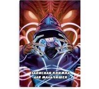 Записная книжка для мальчишек Феникс + ВЫБЕРИ СВОЕГО ГЕРОЯ А5 145x205 мм 64 листа твердый переплет полноцветная печать глянцевая ламинация блок - белый офсет 80 г/кв. м полноцветная печать 62723