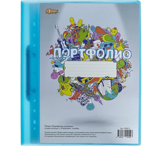 Папка для дипломных работ №1 School портфолио ученика на 2х кольцах, с 20 файлами, голубая 390813