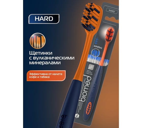 Зубная щетка Biomed MINERAL HARD синяя 111.03168.0104
