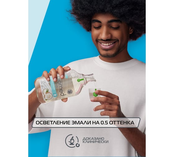 Ополаскиватель Biomed SUPER WHITE/СУПЕРВАЙТ 500 мл 109.03018.0101