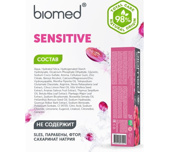 Зубная паста Biomed SENSITIVE/СЕНСИТИВ 100 г 112.03010.0101