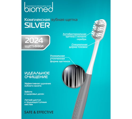 Зубная щетка Biomed SILVER серая 111.03138.0117