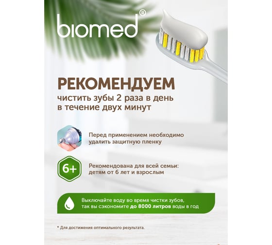 Зубная паста Biomed SUPERWHITE/СУПЕРВАЙТ 100 г 112.03018.0101