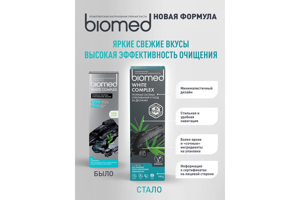 Зубная паста Biomed WHITE COMPLEX/ВАЙТКОМПЛЕКС 100 г 112.03136.0101 -  выгодная цена, отзывы, характеристики, фото - купить в Москве и РФ