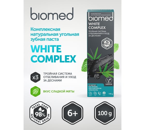Зубная паста Biomed WHITE COMPLEX/ВАЙТКОМПЛЕКС 100 г 112.03136.0101