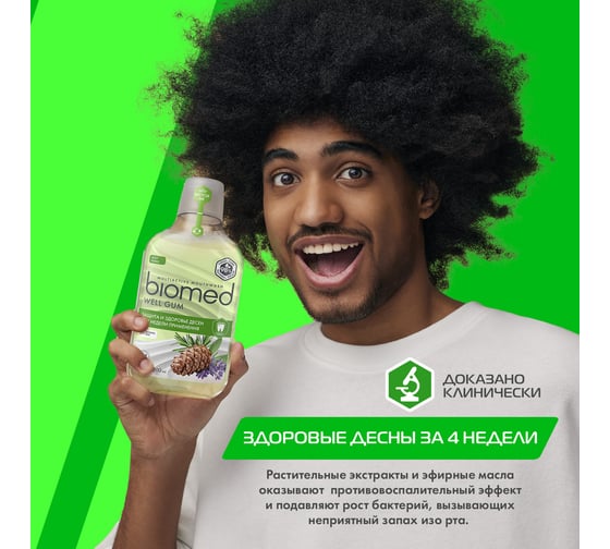 Ополаскиватель Biomed WELL GUM/ВЕЛ ГАМ 500 мл 109.03155.0101