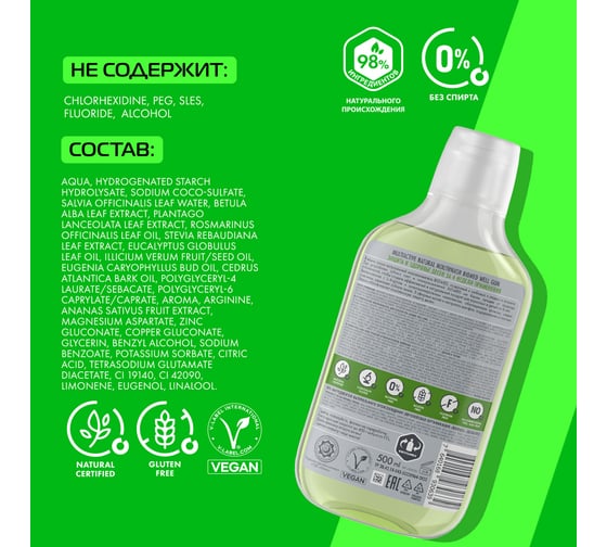 Ополаскиватель Biomed WELL GUM/ВЕЛ ГАМ 500 мл 109.03155.0101