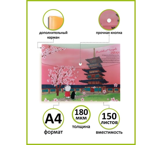 Папка-конверт COMIX География на кнопке А4 Япония A7580 JP